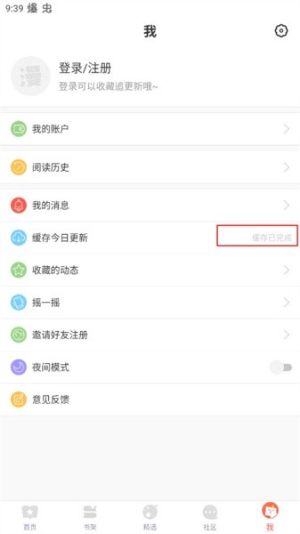 漫漫漫画官方版