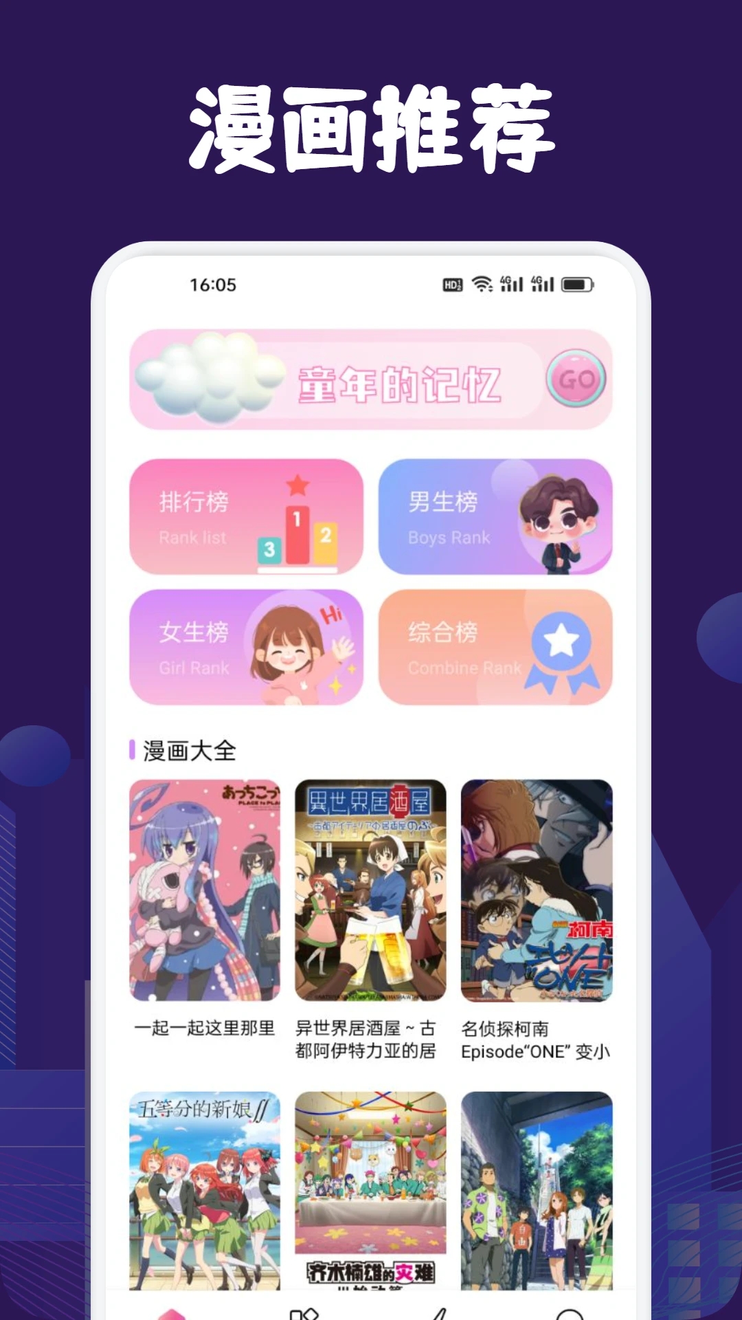 漫蛙manwa防走失站安卓版