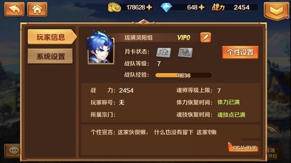 新斗罗大陆怎么获得战队经验1