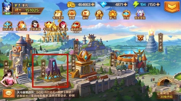 新斗罗大陆怎么获得大魂师称号1