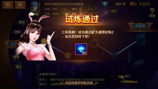 新斗罗大陆怎么获得大魂师称号3