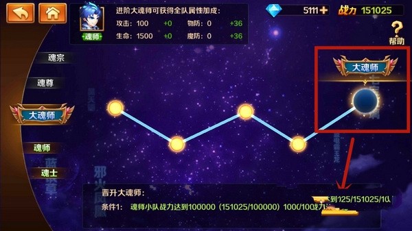 新斗罗大陆怎么获得大魂师称号4