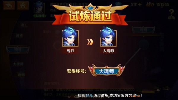 新斗罗大陆怎么获得大魂师称号6