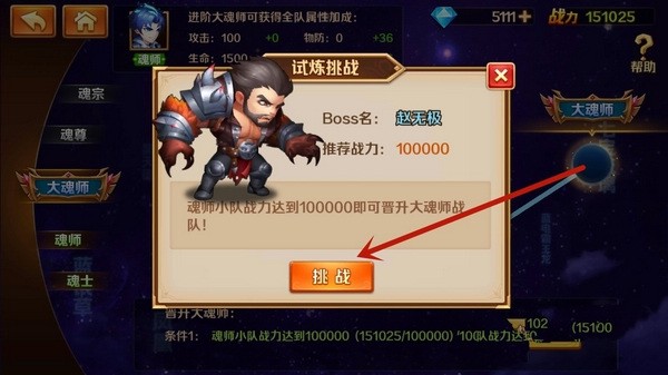 新斗罗大陆怎么获得大魂师称号5