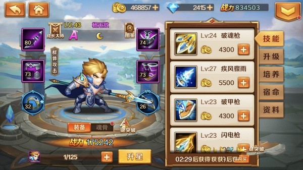 新斗罗大陆杨无敌怎么打2