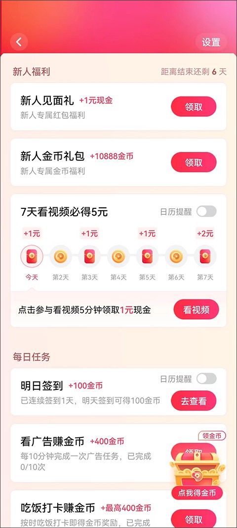 西瓜视频app怎么赚钱