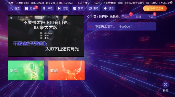 ktv点歌机下载安装手机版