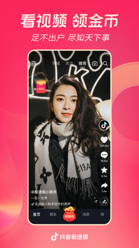 抖音火山版免费下载