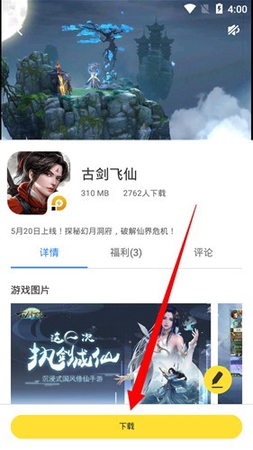 雷电云手机怎么下载游戏？2
