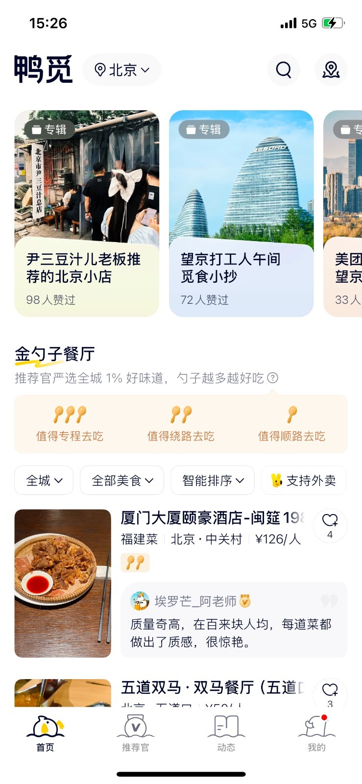 美团鸭觅安卓版