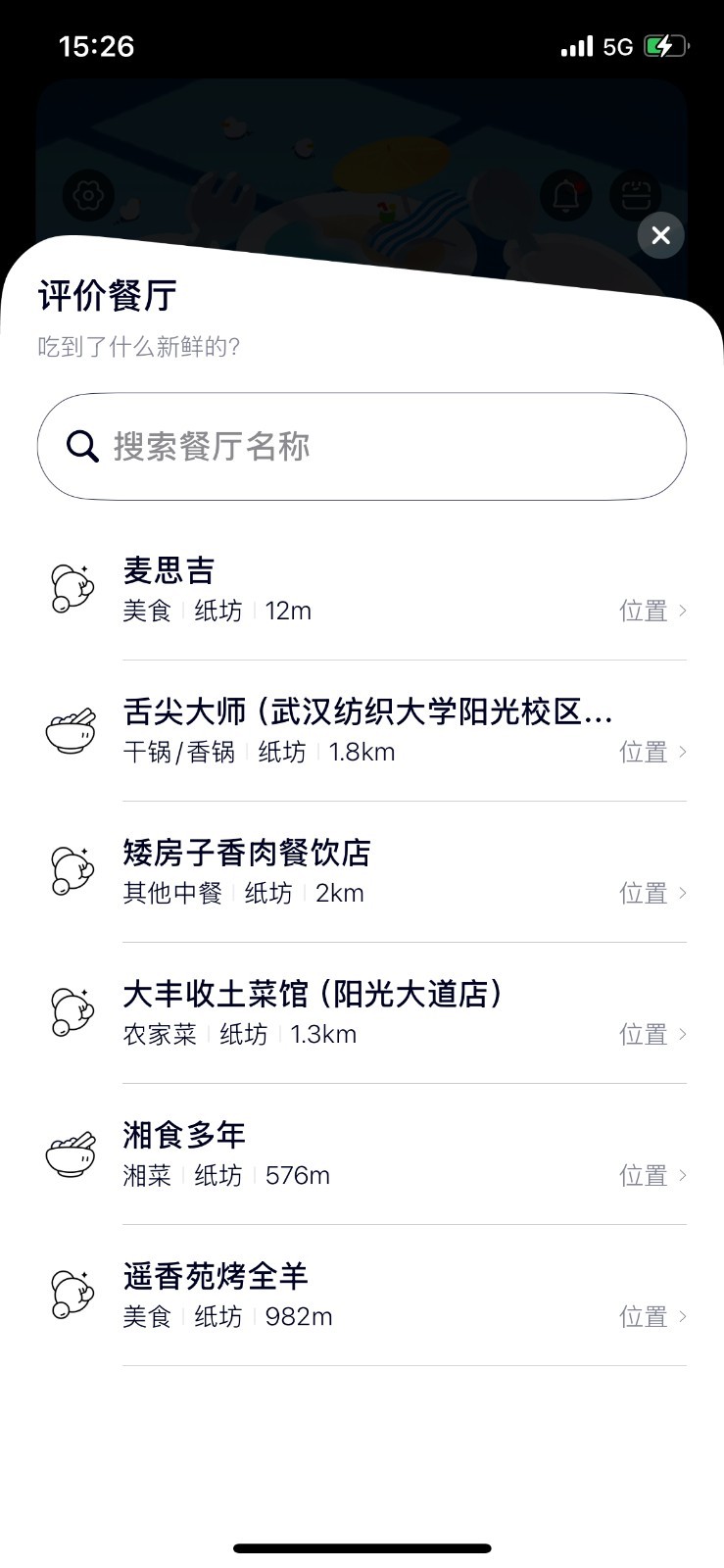 美团鸭觅安卓版