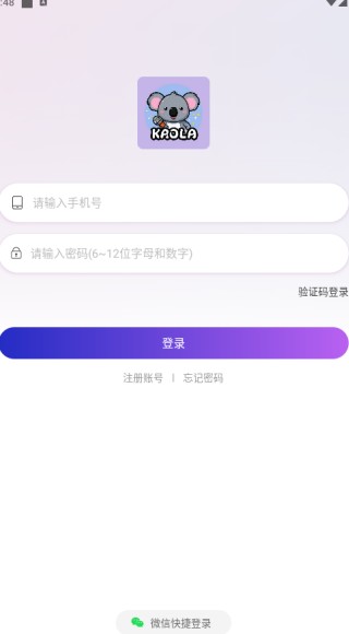 考拉语音app下载