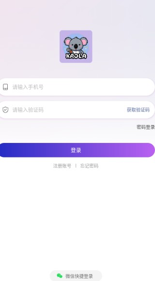 考拉语音app下载
