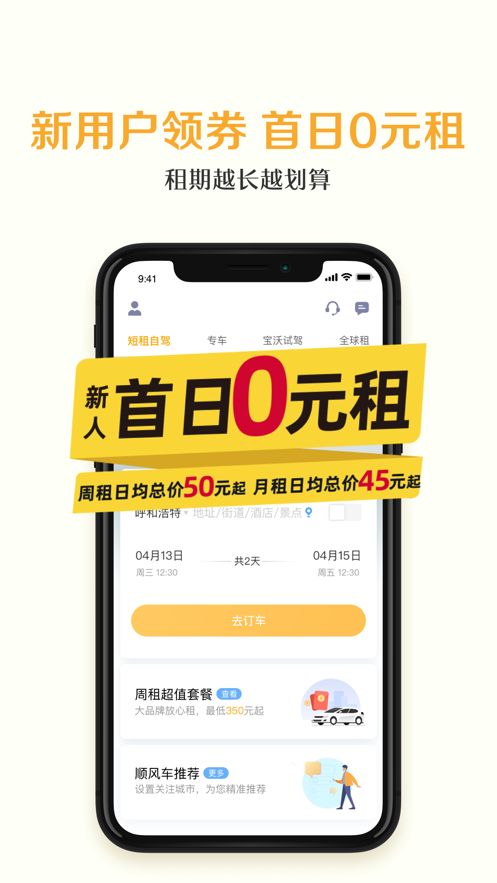 神州租车客户端