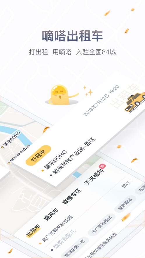 神州租车客户端