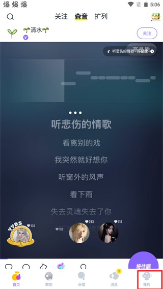 回森如何开启接收实时对唱邀请图片1