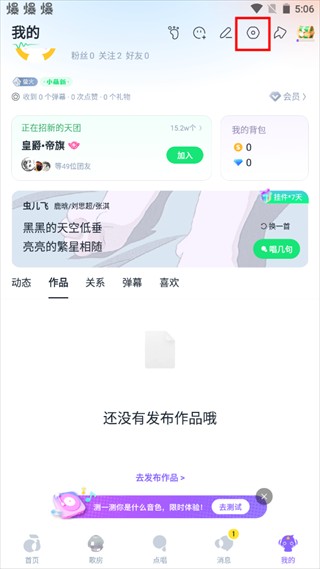 回森如何开启接收实时对唱邀请图片2
