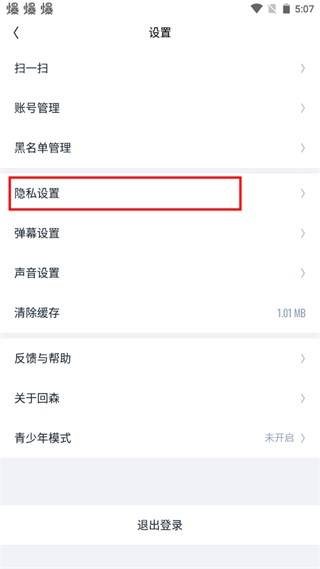回森如何开启接收实时对唱邀请图片3