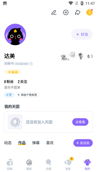 回森app唱歌软件