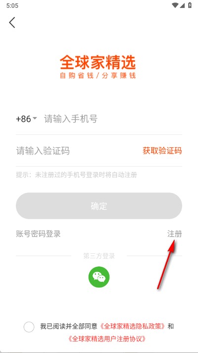 全球家精选app官方版