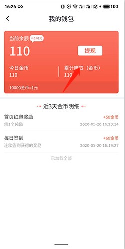 喜马拉雅极速版怎么提现到微信2