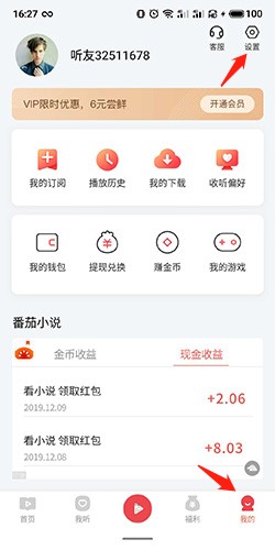 喜马拉雅极速版怎么注销账号1