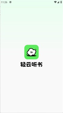 轻云听书