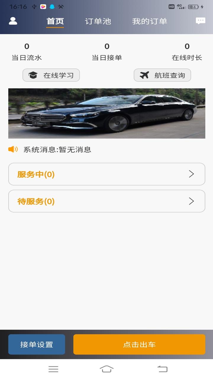 星徽云管家iOS版