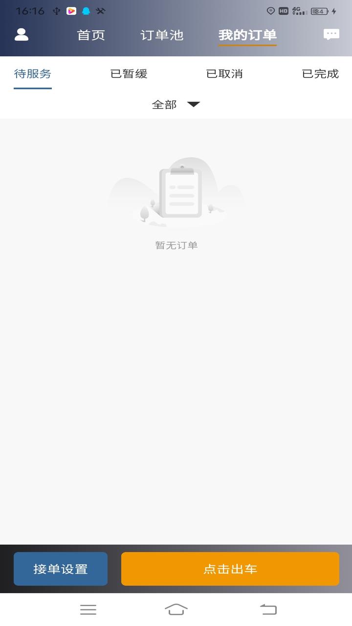 星徽云管家iOS版