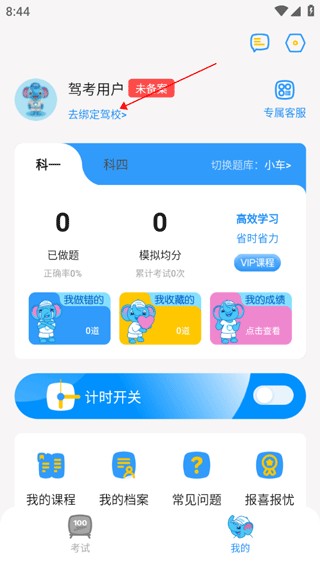 大象驾到Pro图片