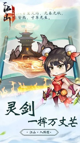 江山入阵图安卓版