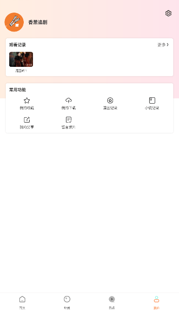 香葱追剧无广告版