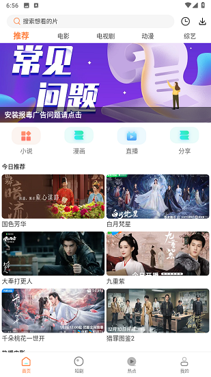 香葱追剧无广告版