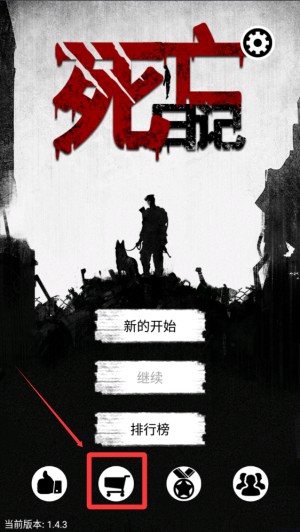 死亡日记怎么玩1