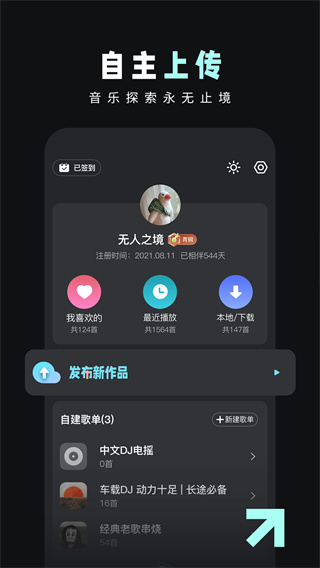 DJ音乐库app