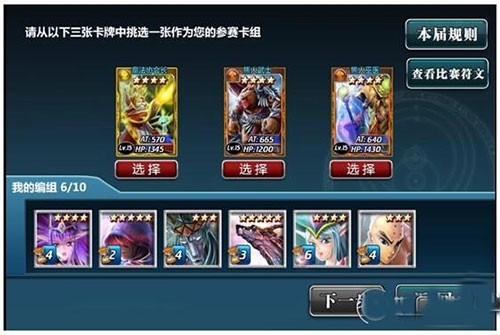 魔卡幻想最新版竞技之王攻略3