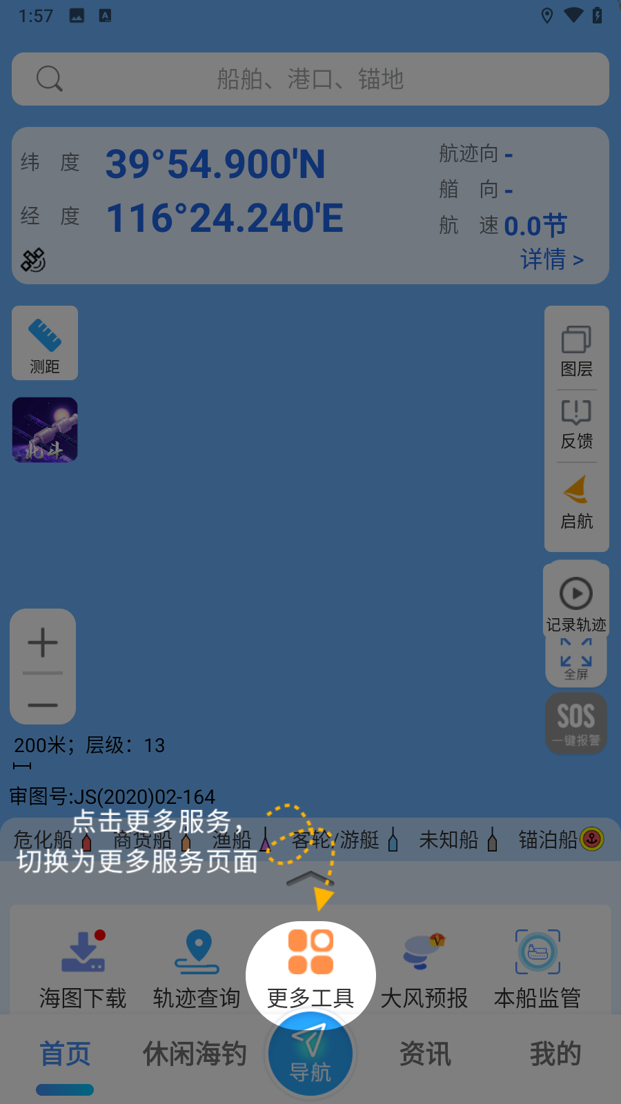 海e行智慧版