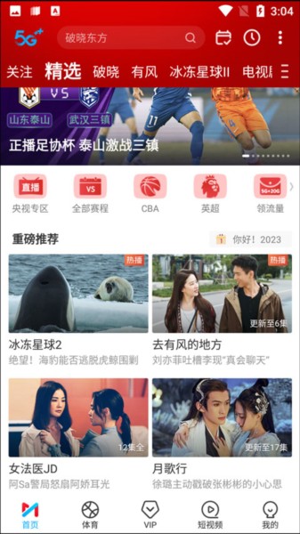 咪咕视频app投屏怎么弄图片1