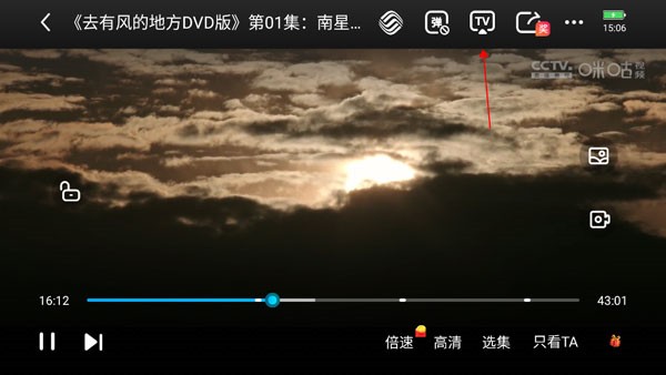咪咕视频app投屏怎么弄图片2