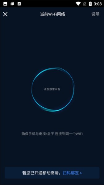 咪咕视频app投屏怎么弄图片4