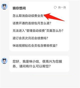 咪咕视频app怎么取消自动续费图片3