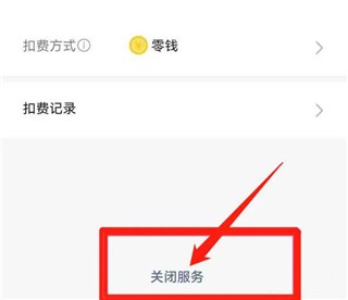 咪咕视频app怎么取消自动续费图片8