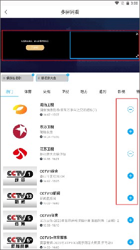 咪咕视频电视版多屏播放怎么设置2