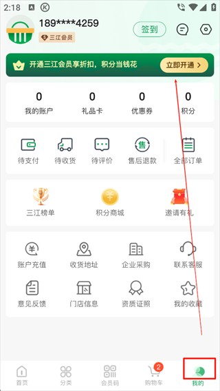 怎么开通会员卡配图1