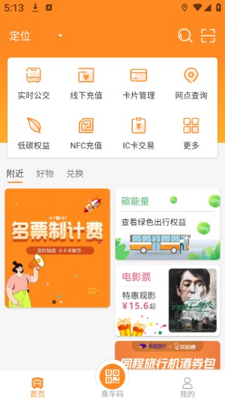 交运通app