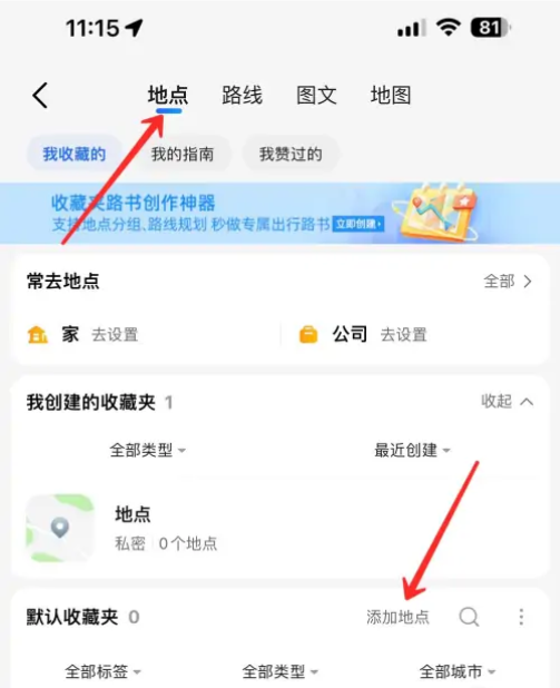 高德地图导航2023