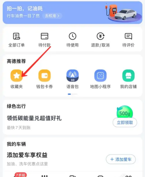 高德地图导航2023