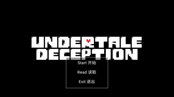 传说之下欺骗遗迹篇