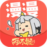 漫漫漫画ios版
