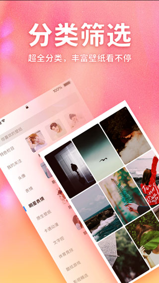 口袋壁纸免费版